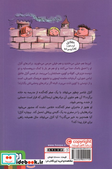 پینگ پینگ با ماهیتابه