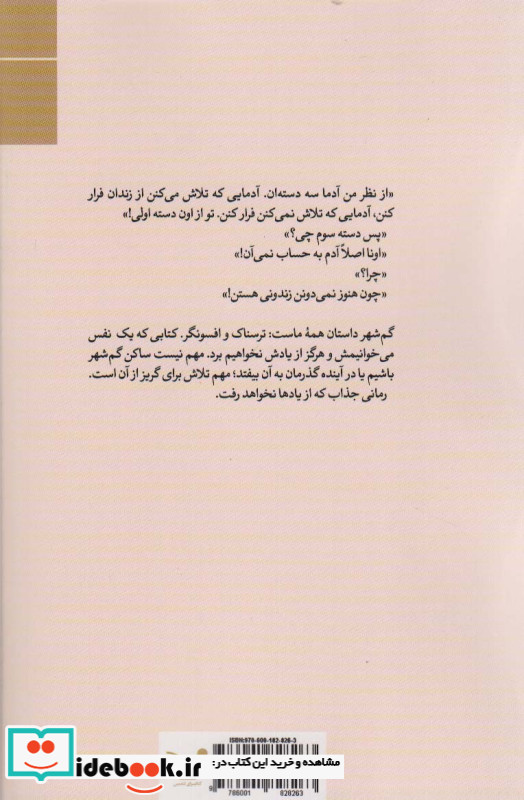 گم شهر