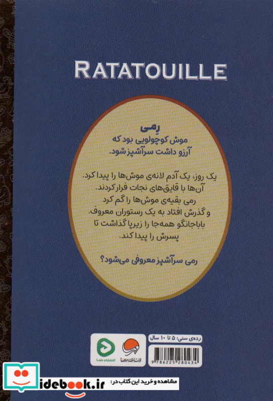 موش سرآشپز نشر مهرسا