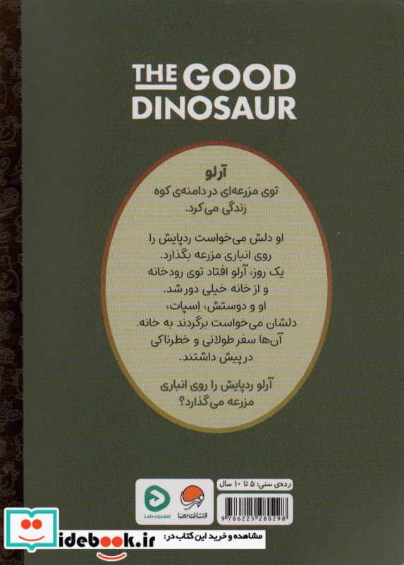دایناسور خوب نشر مهرسا