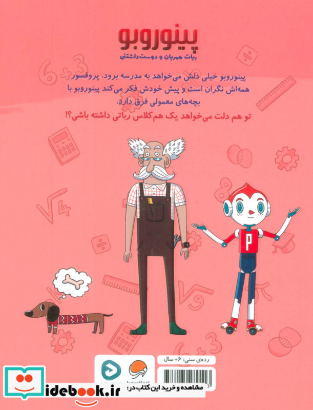 پینوروبو می خواهد به مدرسه برود