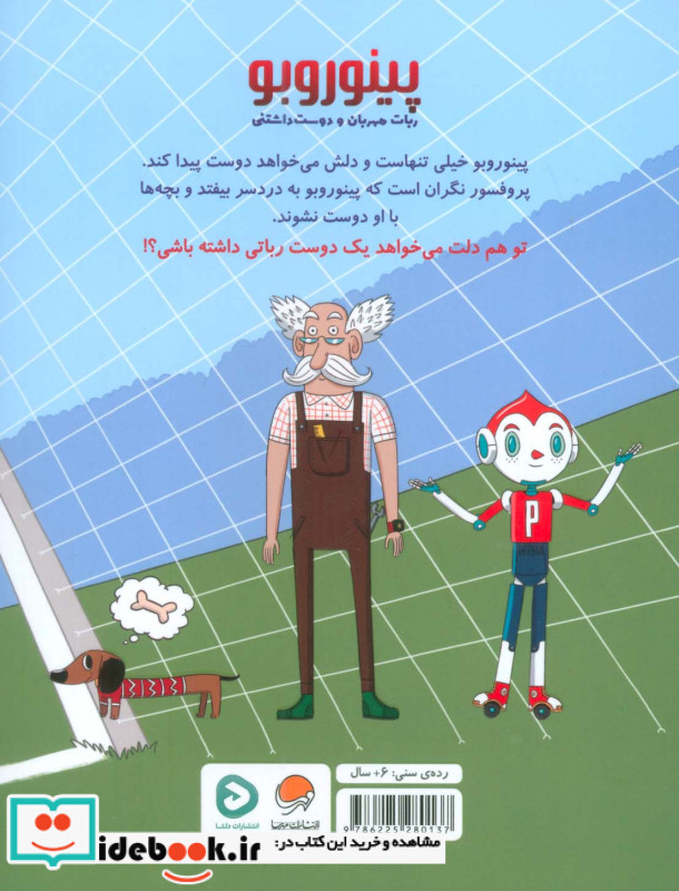 پینوروبو