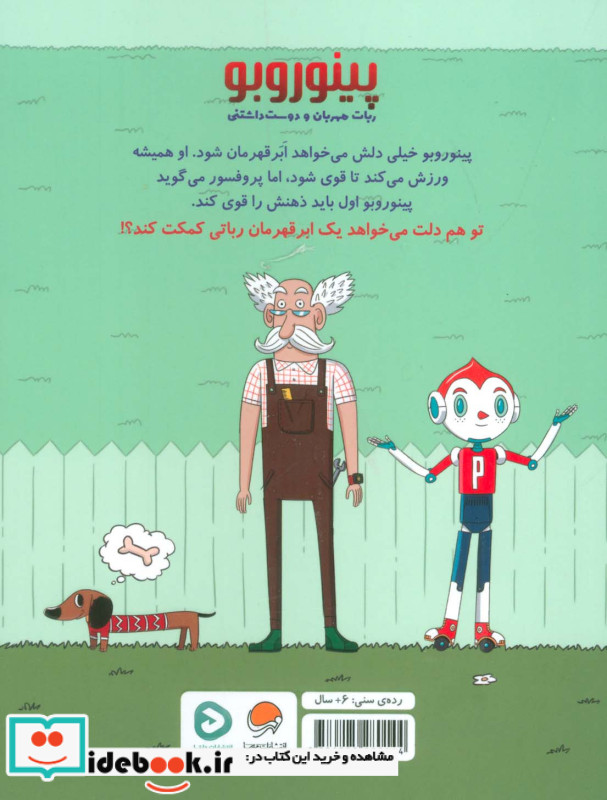 پینوروبو می خواهد ابر قهرمان شود