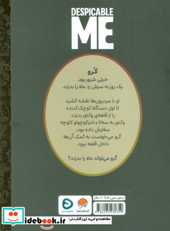 من نفرت انگیز