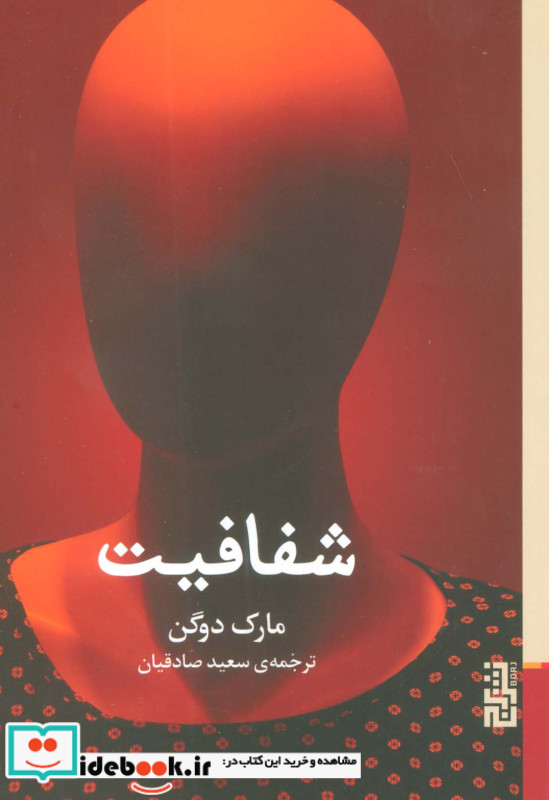 شفافیت