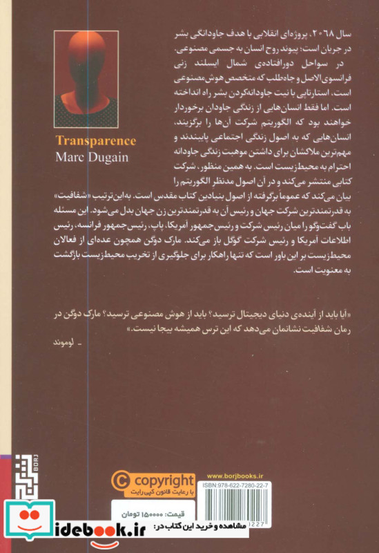 شفافیت