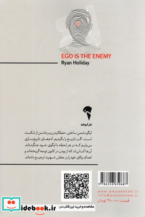 ایگو دشمن شماست
