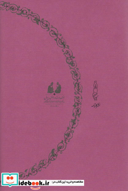 ورق یار
