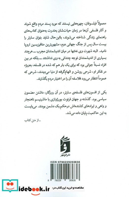 سارتر خردگرایی رمانتیک