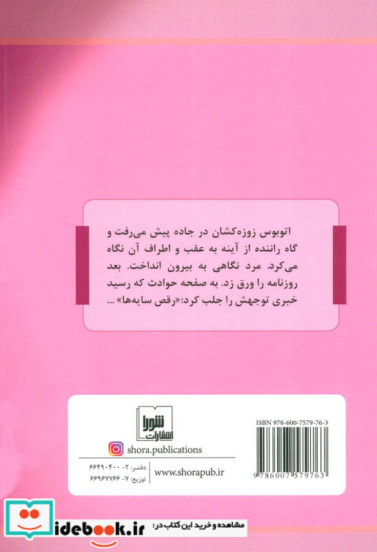 رقص سایه ها