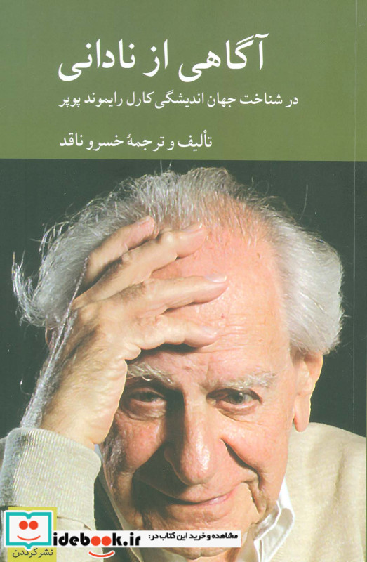 آگاهی از نادانی