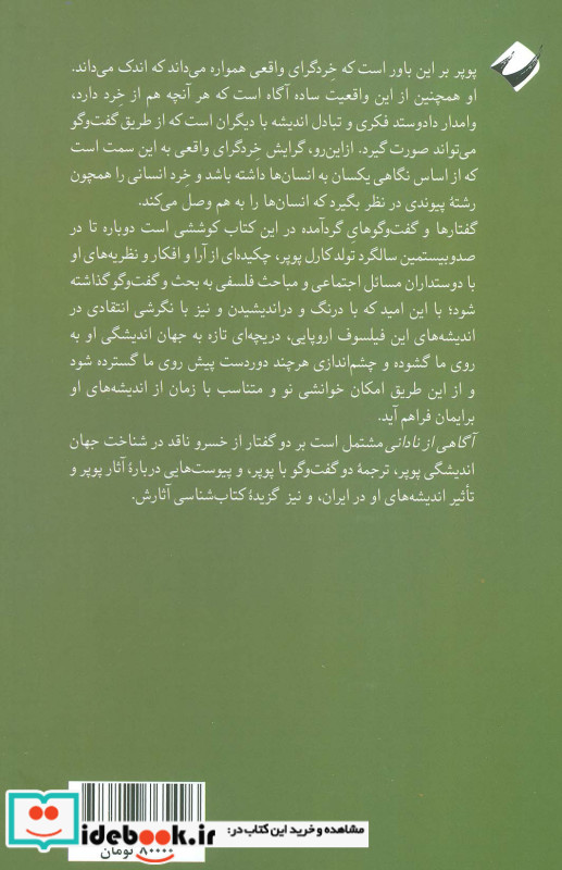 آگاهی از نادانی