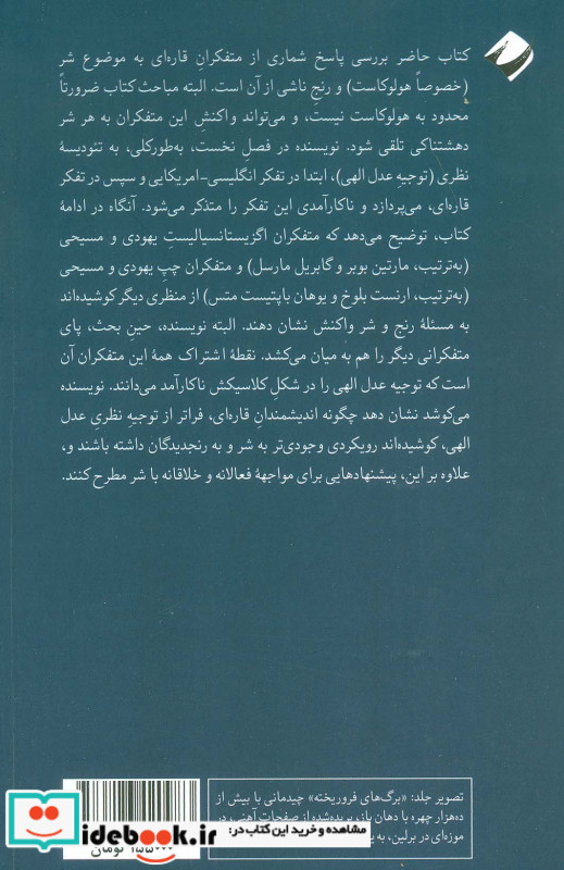 فراتر از توجیه شر