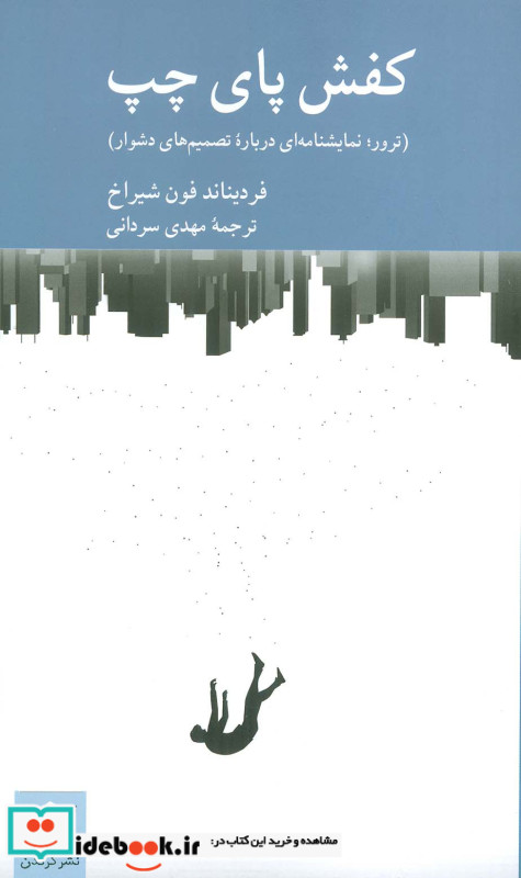 کفش پای چپ