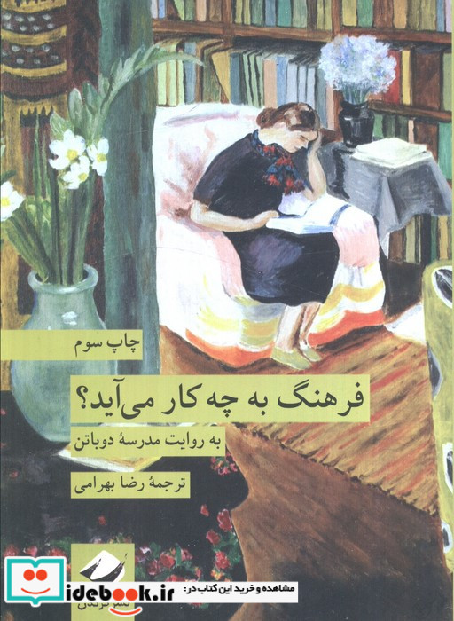 فرهنگ به چه کار می آید