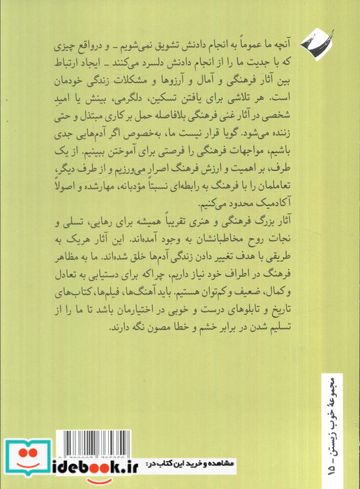 فرهنگ به چه کار می آید