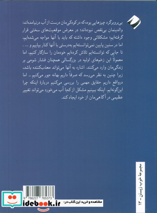 کودکی و آسیب های روانی