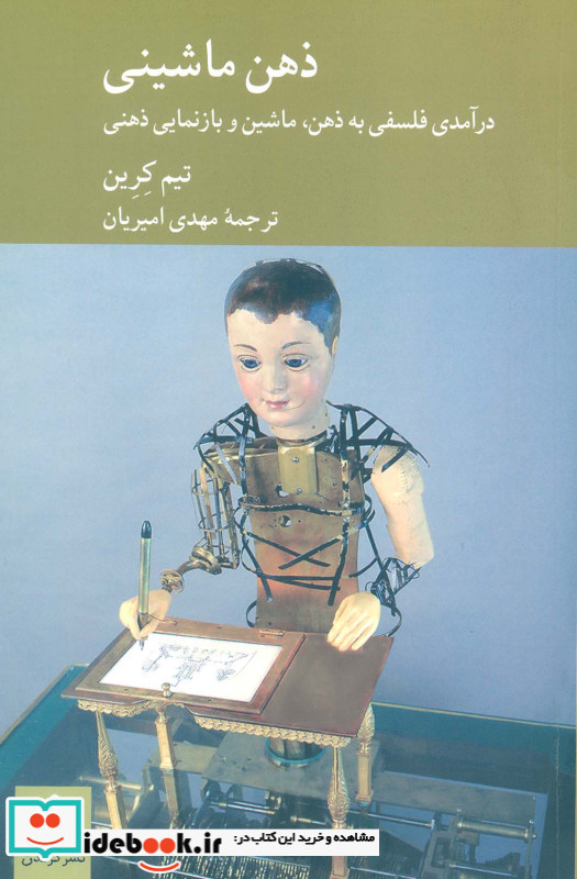 ذهن ماشینی