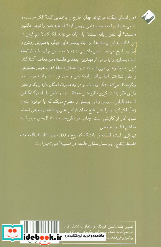 ذهن ماشینی