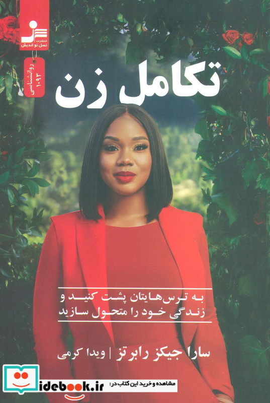 تکامل زن