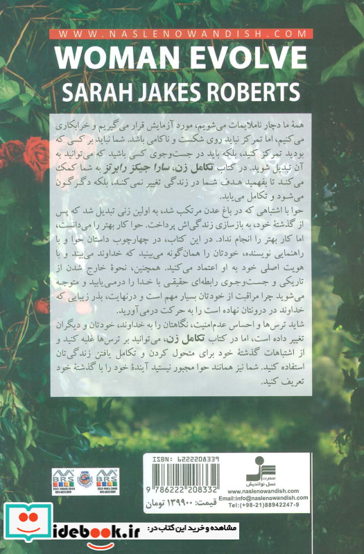 تکامل زن