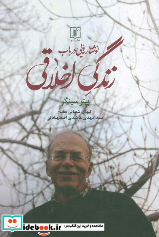 نوشتارهایی در باب زندگی اخلاقی