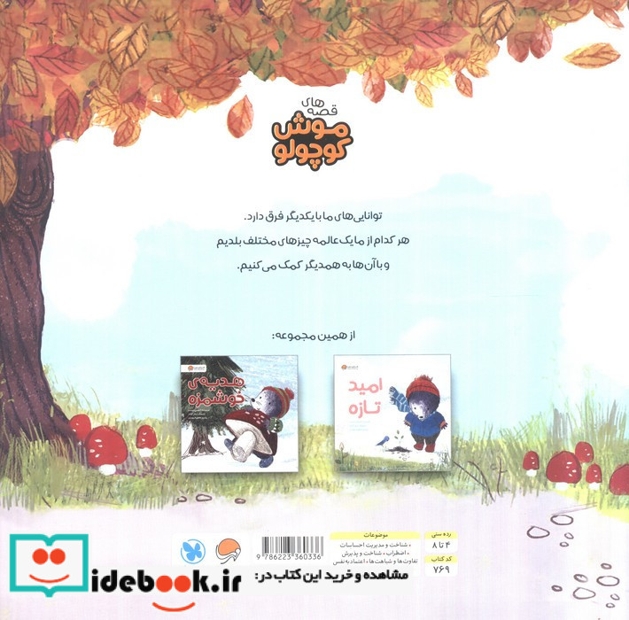اولین روز مدرسه نشر مهرسا