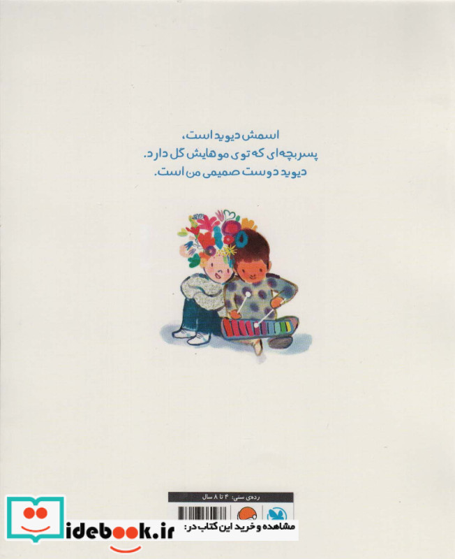 پسری با گل هایی در موهایش