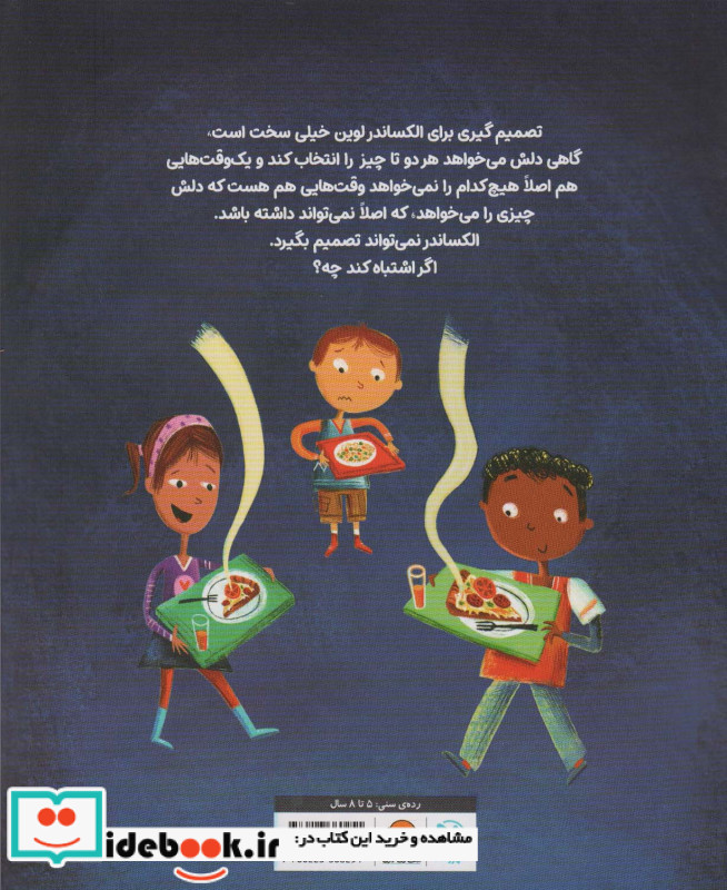 این یا آن کدام را انتخاب کنم؟