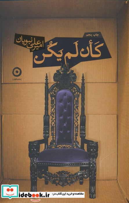 کان لم یکن نشر مون