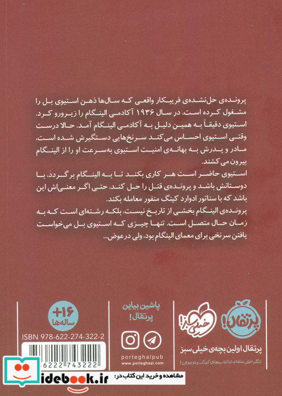 فریبکار واقعی 2