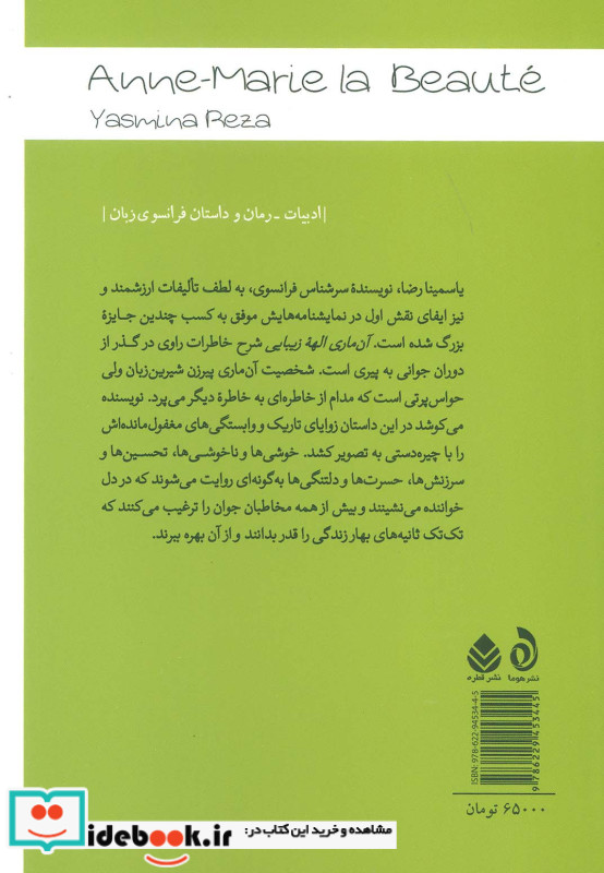 آن ماری الهه زیبایی