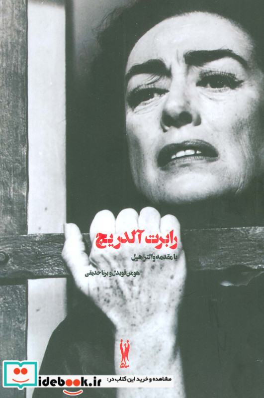 رابرت آلدریچ