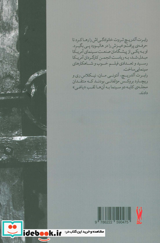 رابرت آلدریچ