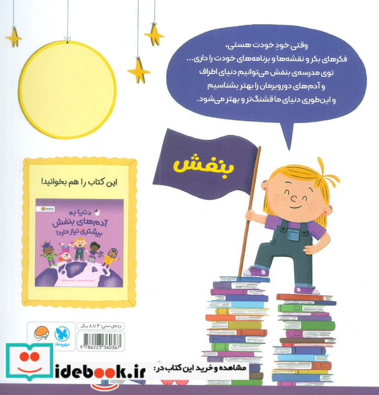 دنیا به مدرسه های بنفش بیشتری نیاز دارد