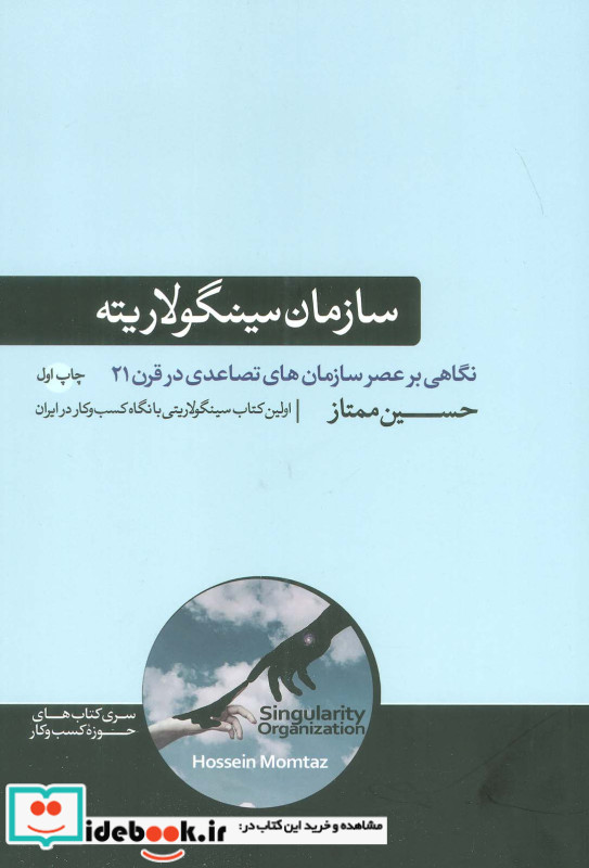 سازمان سینگولاریته