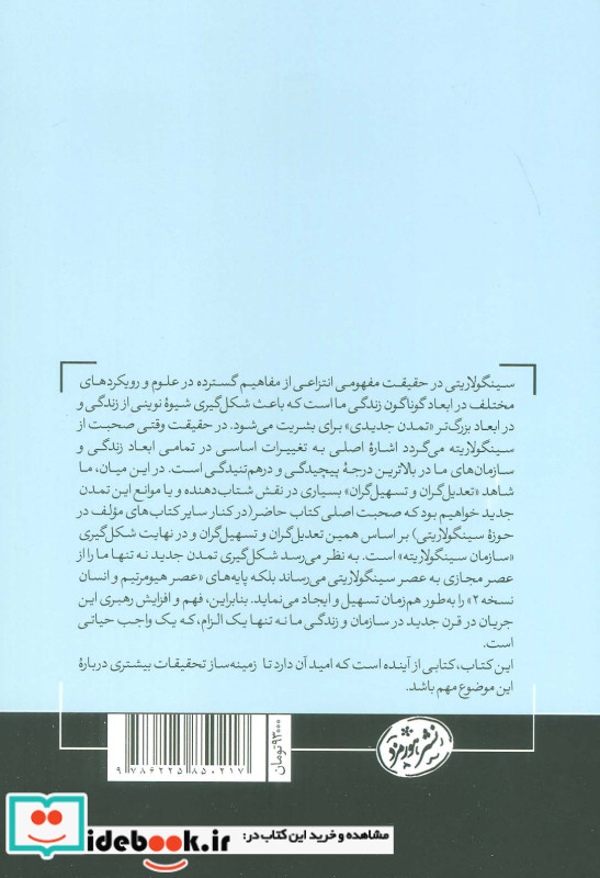 سازمان سینگولاریته