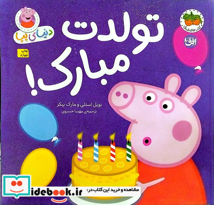 تولدت مبارک نشر افق