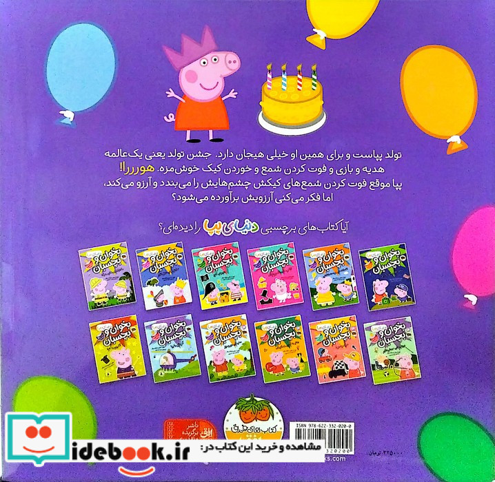 تولدت مبارک نشر افق