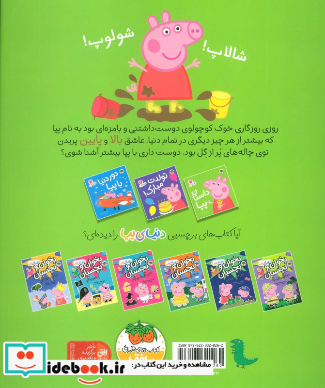 داستان پپا