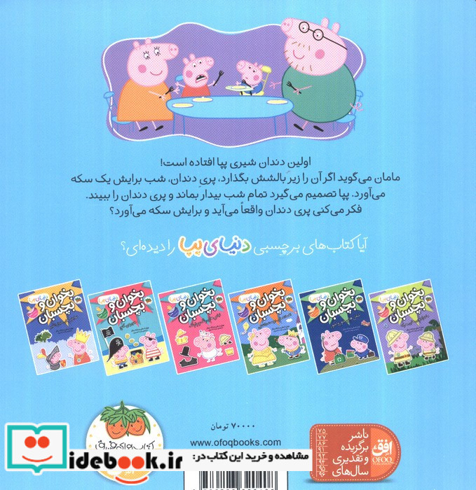 پپا و پری دندان