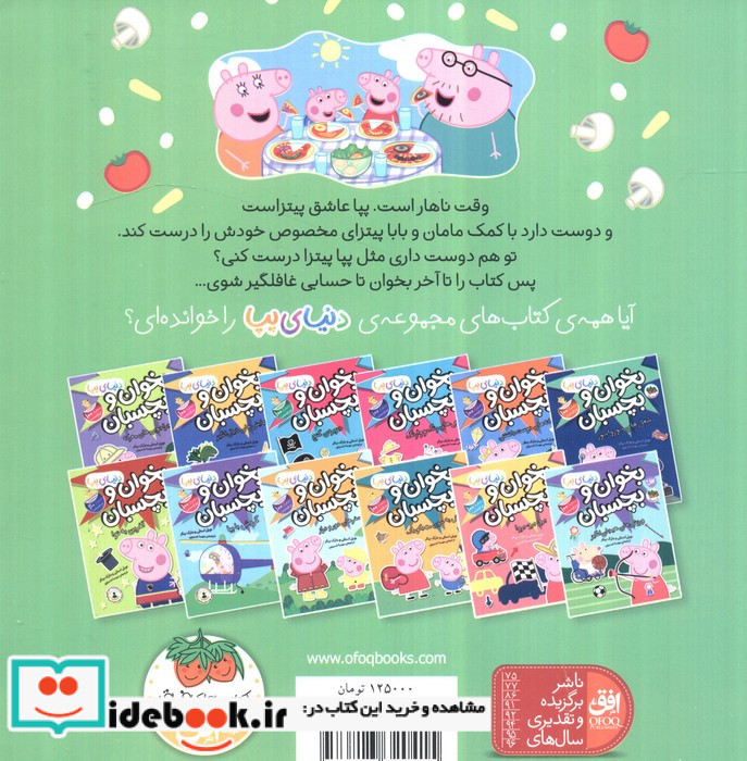 پپا آشپزی می کند