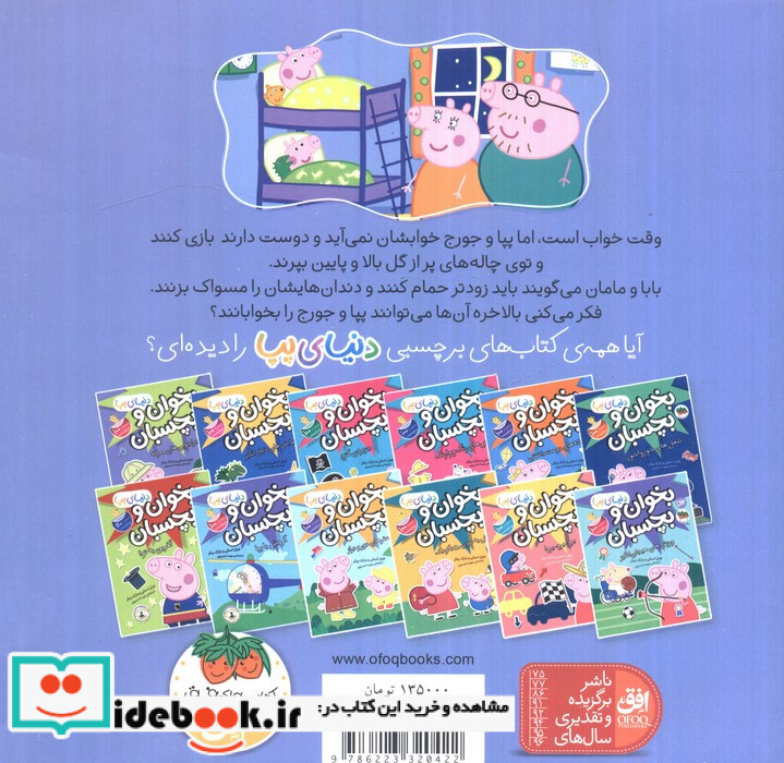 پپا خوابش نمی آید