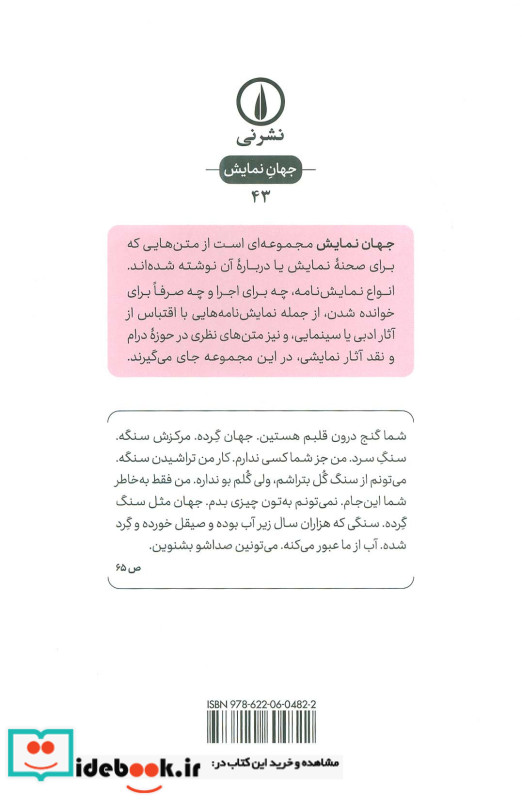 سنگ،کاغذ،قیچی و ای خواننده محترم! و مشعل داران و شبگرد