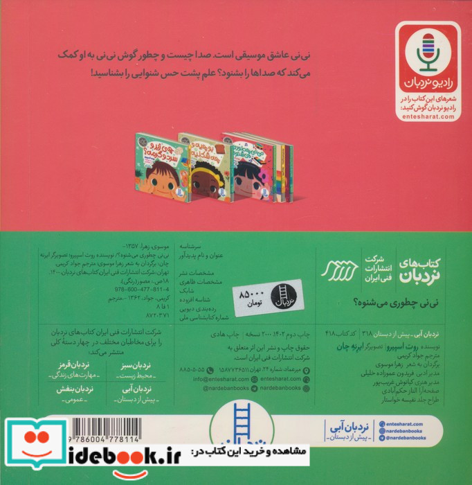 نی نی چه طوری می شنوه