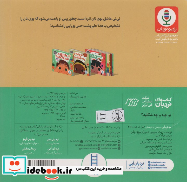 بو چیه و چه شکلیه