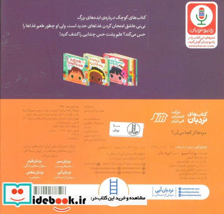 مزه ها از کجا می آن