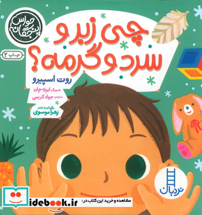 چی زبر و سرد و گرمه