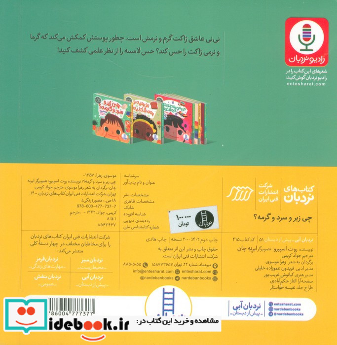 چی زبر و سرد و گرمه