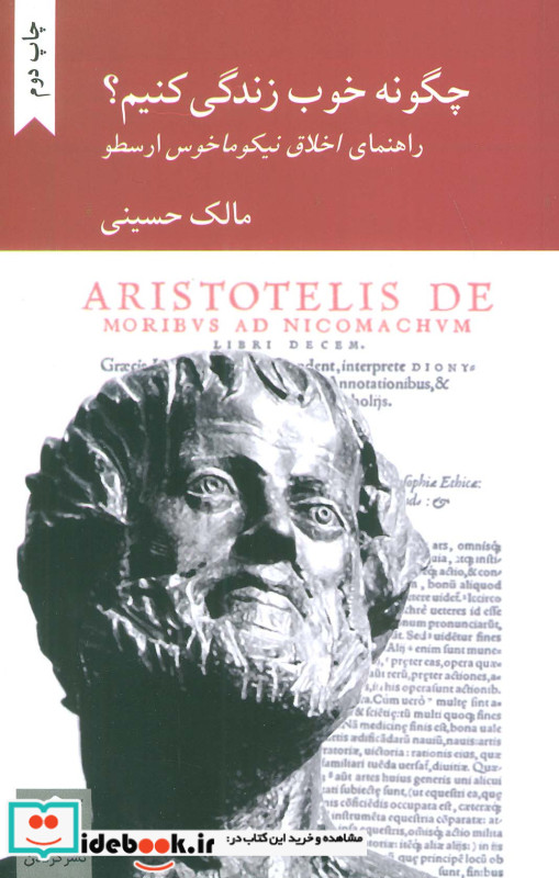 چگونه خوب زندگی کنیم